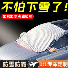 汽车前挡风玻璃防冻罩冬季遮雪挡防霜挡雪防雪风挡车衣车罩遮阳挡