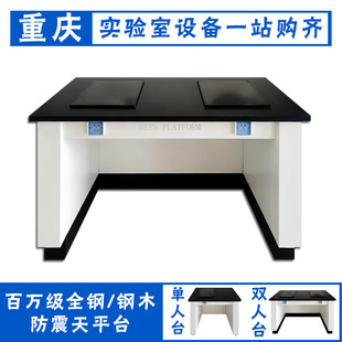 Chongqing All-Steel Laboratory Platform Customized Million-Level Shock-Proof Platform Three-Level Shock-Absorbing Steel-Wood Single and Double Chemical Analysis Experiments