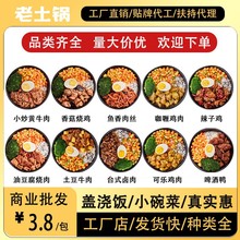 老土锅外卖商用批发加热即食料理包速食方便快餐半成品家常菜