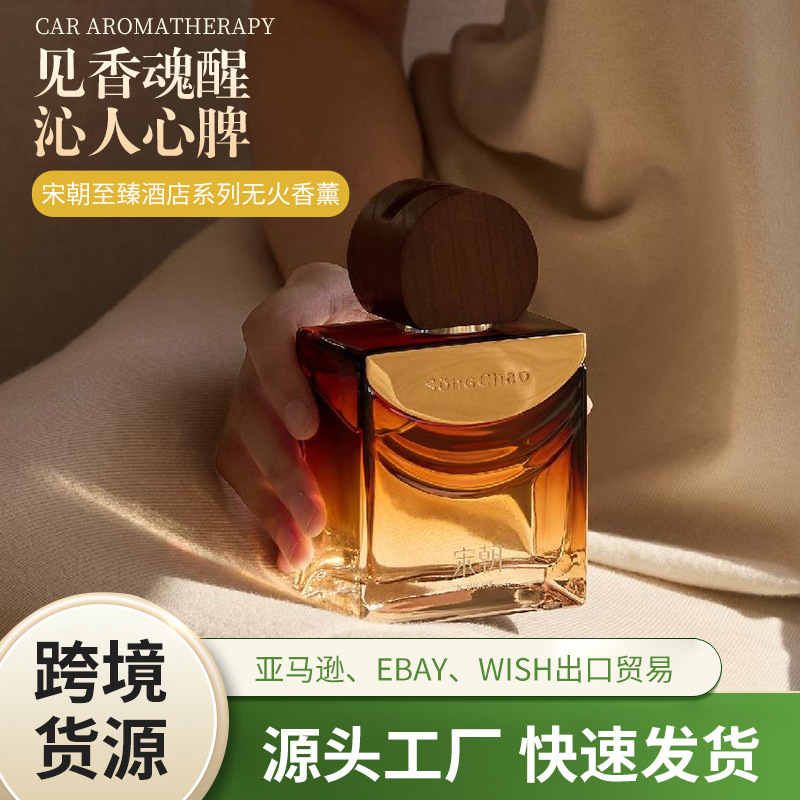 Song Dynasty Zhizhen ホテルシリーズ 火を使わないアロマテラピー ホーム 屋内 フローラル フルーティー パフューム フレグランス ベッドルーム リビングルーム ユニバーサル|undefined
