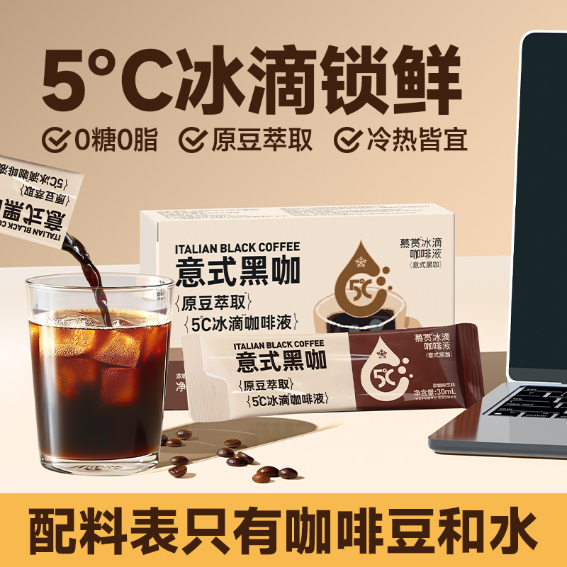 Mu Shang Black Coffee 0 Fat 0 Sugar Espresso Liquid Cold Extraction Instant Burning Reduction God Fitness Office American Black Coffee
