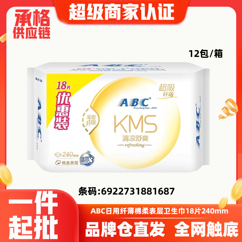 ABC 生理用ナプキン昼夜使用おばさんナプキンスリーピングパンツ KMS オーストラリアンティーツリーケアソリューションウェットティッシュパッド全箱バッチ|undefined