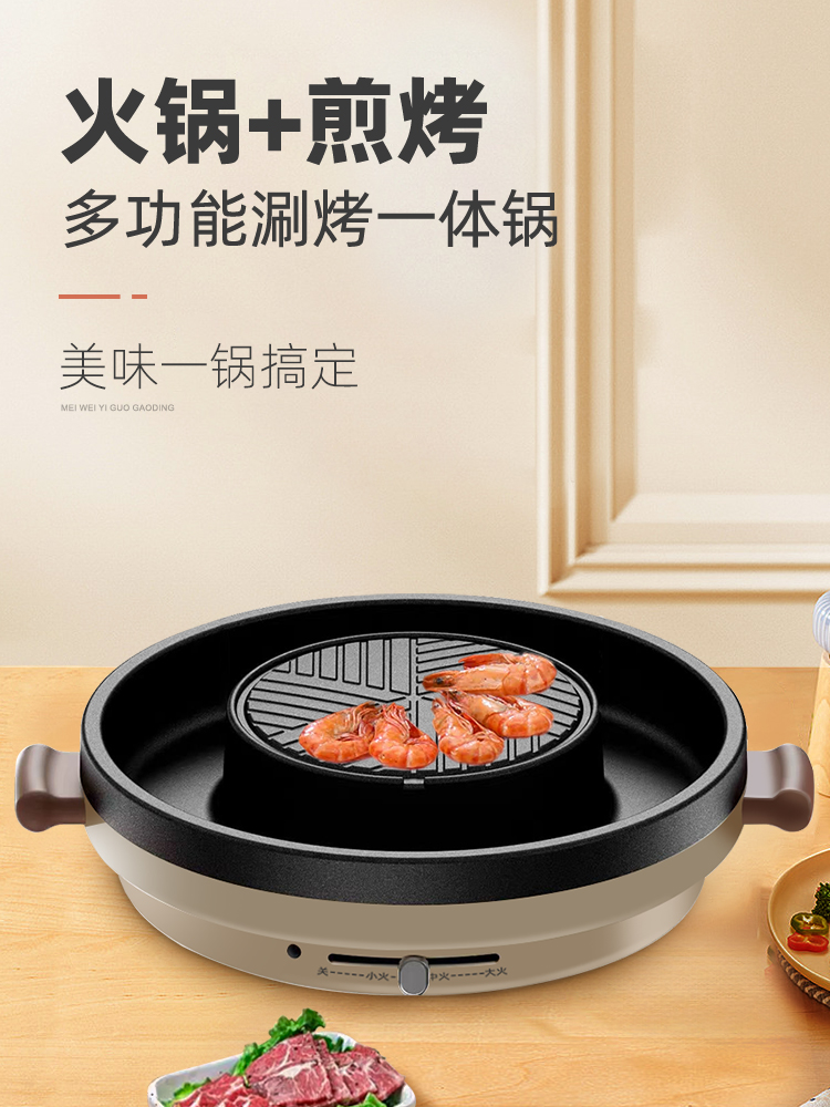 包邮米格火锅烧烤一锅涮烤一体锅家用不粘电热锅电火锅烤涮一体多