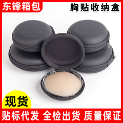 胸贴收纳盒 PU圆形硬壳抗压eva收纳包胸垫乳贴便携整理拉链盒批发