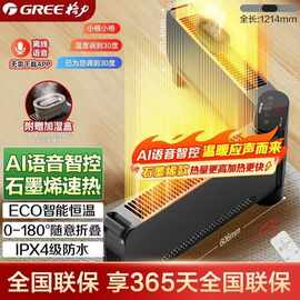 格.力石墨烯电暖器线取暖器家IPX4级防取暖 语音智能款NJE-S9024B