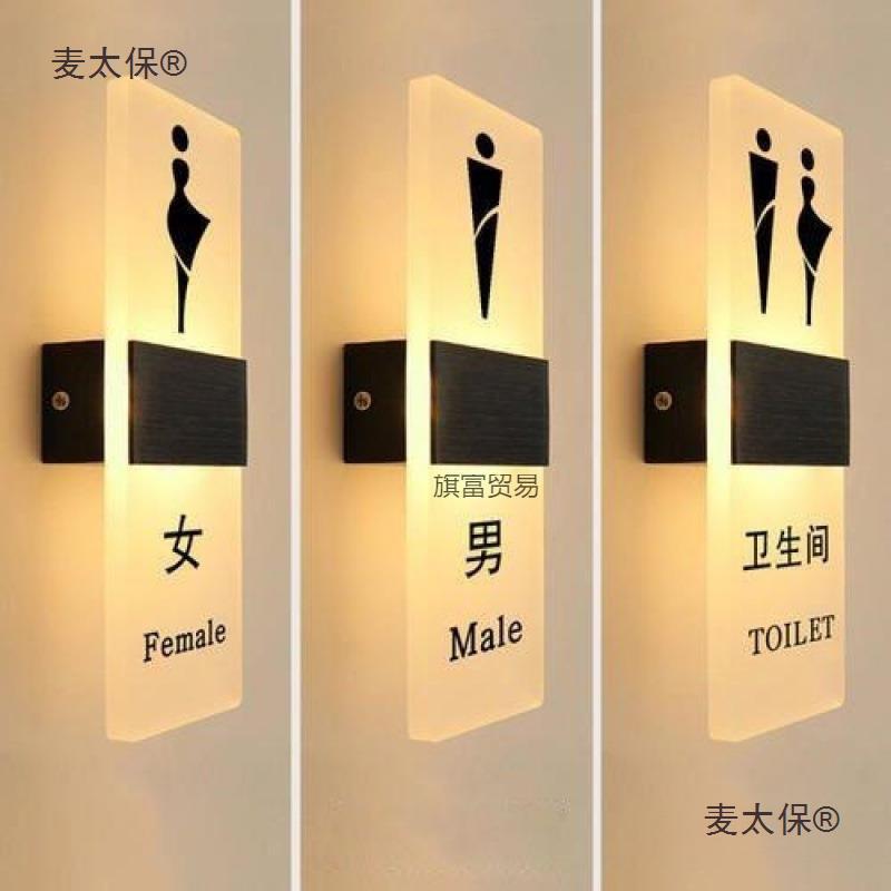 订购男女提示带灯洗手间发光门牌厕所标示牌卫生间太保标识高档麦