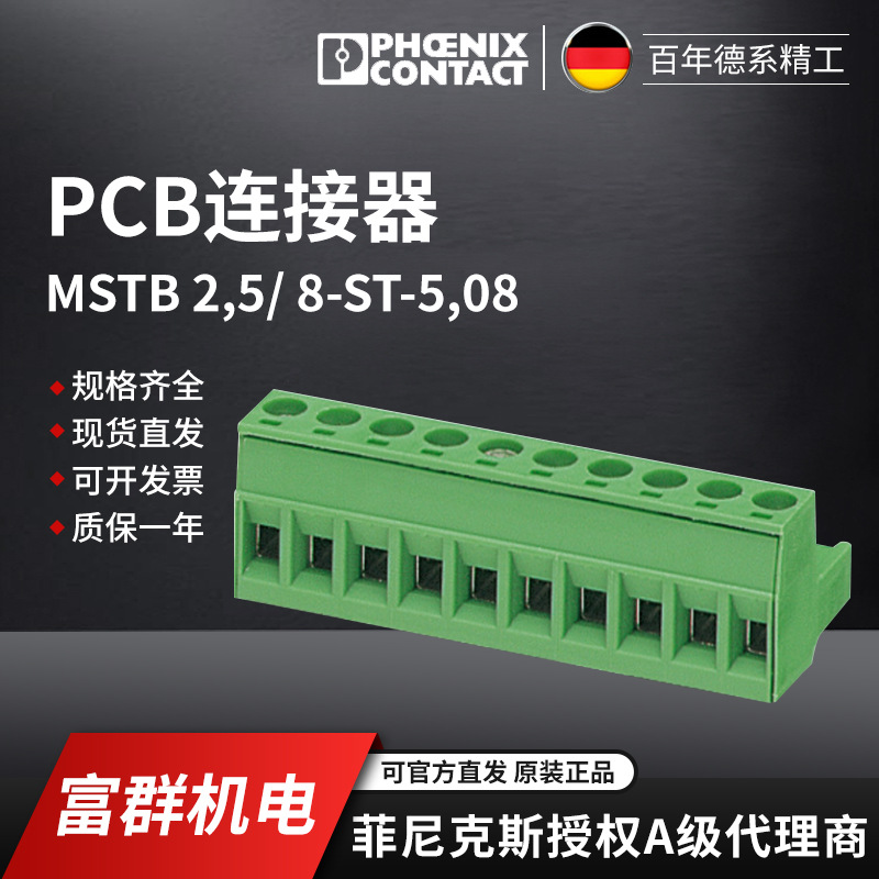 菲尼克斯 PCB连接器 MSTB 2,5/ 8-ST-5,08-1757077一包50个
