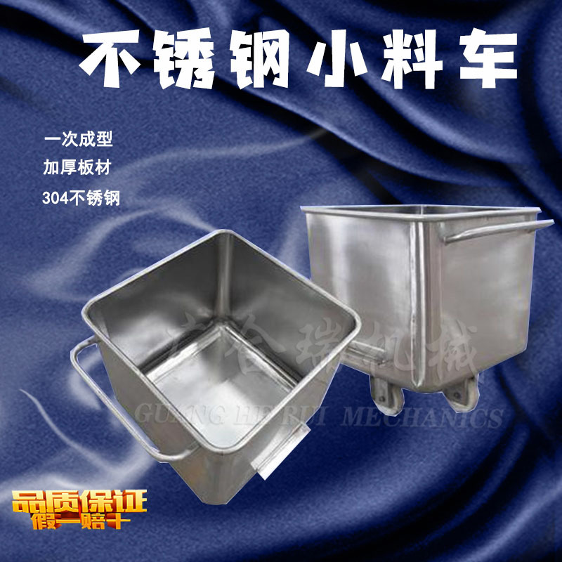 厂家供应304不锈钢小料车 食品厂用肉斗车 配套提升物料周转车