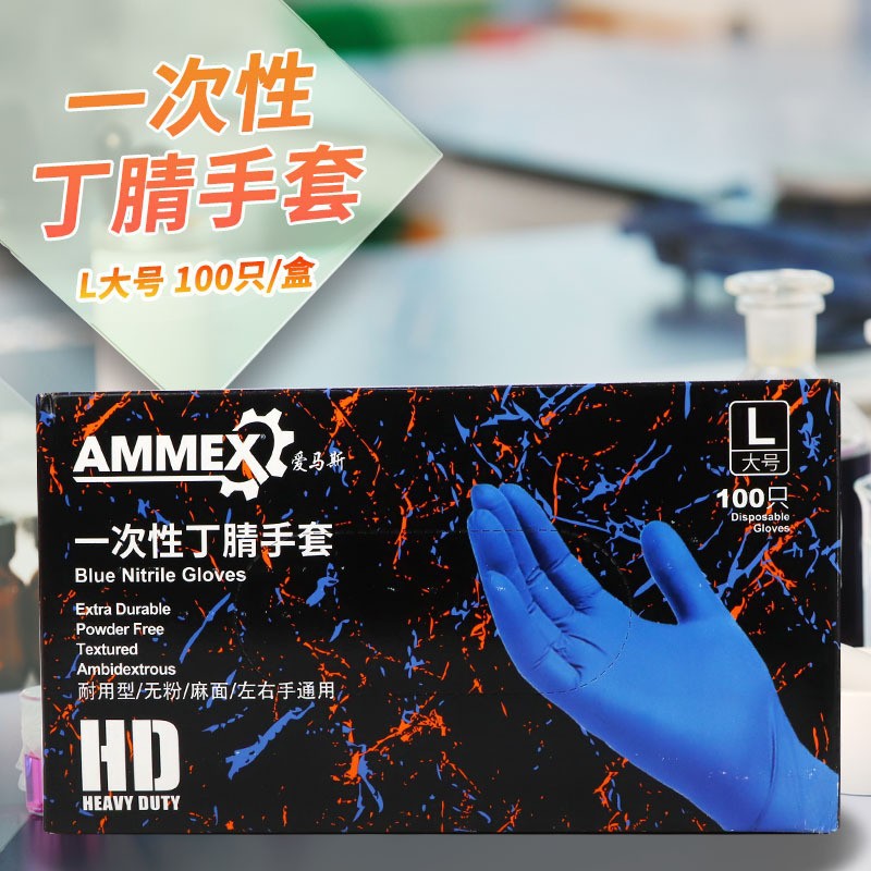爱马斯加厚一次性丁腈手套耐用家务工业劳保蓝色橡胶实验丁晴乳胶