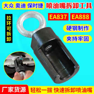 Used for Volkswagen Audi Ea888E837 Fuel Injector Removal Tool, Special Tool for Removing Fuel Injector, Special Puller