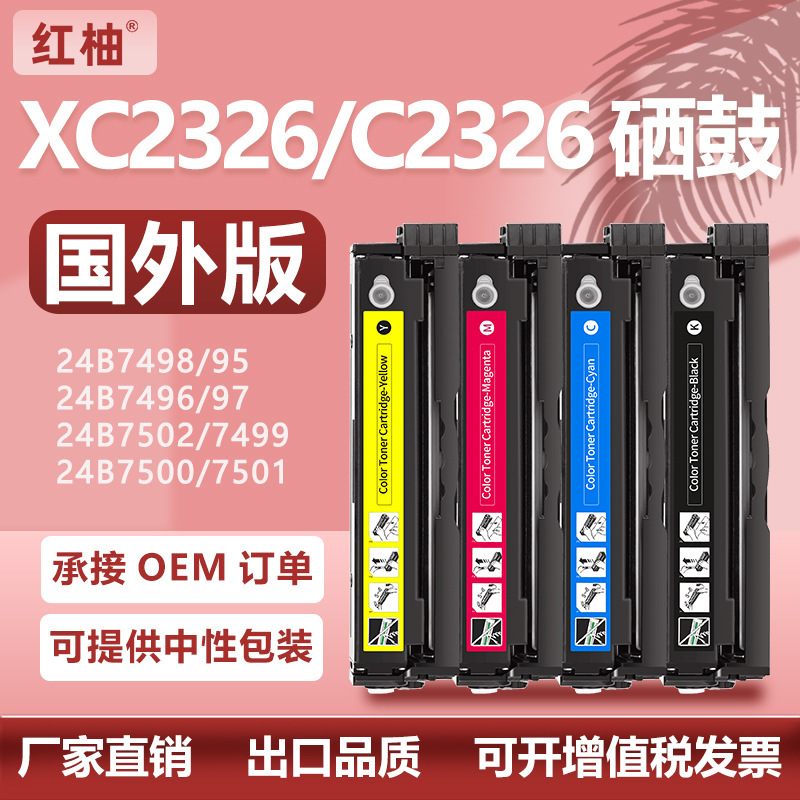 Suitable for Lexmark Xc2326 Toner Cartridge C2326 Printer Toner Cartridge 24B7498 Toner Cartridge 24B7502 Ink Cartridge