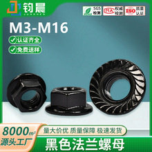 304不锈钢黑色法兰面螺母带垫花齿铁黑色六角法兰螺母螺丝帽M3M16