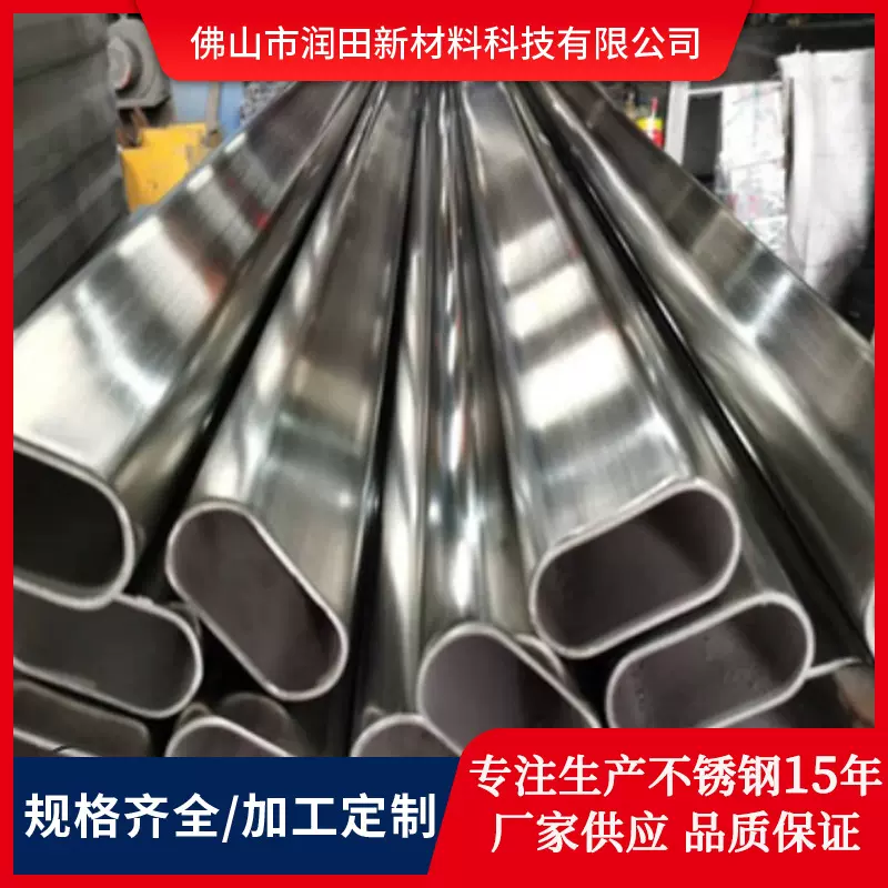 定制304不锈钢异型管挤压加工护栏201不锈钢管 316l不锈钢椭圆管