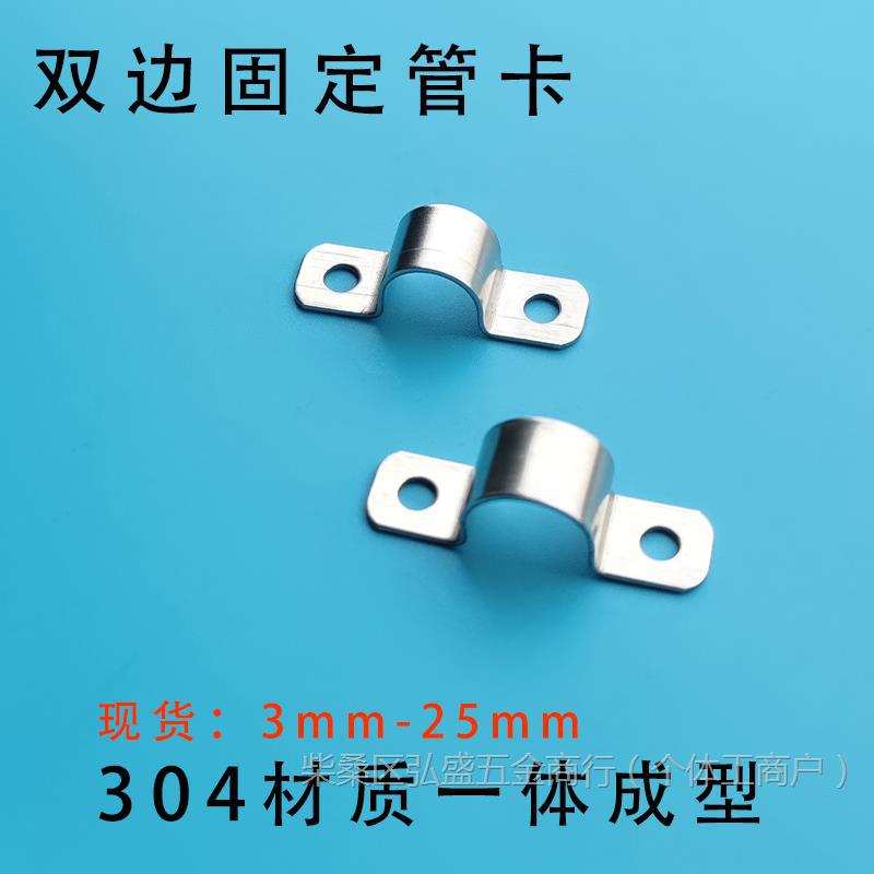 304不锈钢电线卡扣双边固定骑马卡PC管固定夹欧姆卡水管抱卡管卡