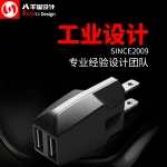 USB 充电器 工业设计 共享 数码 适配器 外观 结构 产品设计公司