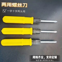メーカー卸売り一字十字両用ドライバー2インチ3インチ4インチ小ドライバー