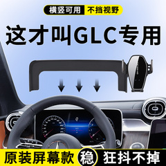 专用于奔驰GLC车载支架25款GLC260/300L动感型改装件用品配件