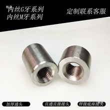 304不锈钢加厚压力表焊接底座通头管箍直通英制G螺纹4分内丝直接