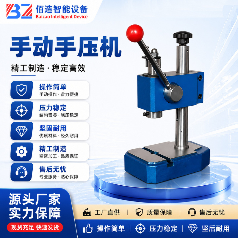 Source factory manual small hand press machine, desktop press machine, hardware riveting, bearing press fitting assembly, stamping equipment Source factory manual small hand press machine, desktop press machine, hardware riveting, bearing press fitting assembly, stamping equipment