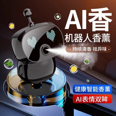 Car Start and Stop Smart Robot Spray Aromatherapy Car Air Outlet Car High-End Fragrance Spray to Remove Odor
