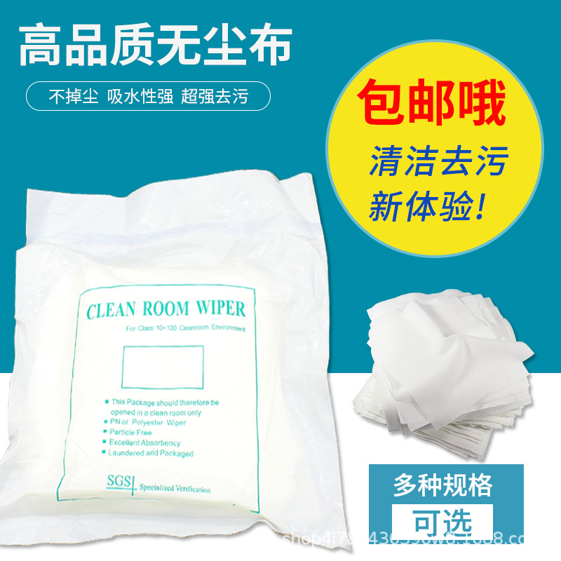 无尘布 工业擦拭布清洁镜头光学仪器擦拭布 超细纤维9*9寸除尘布