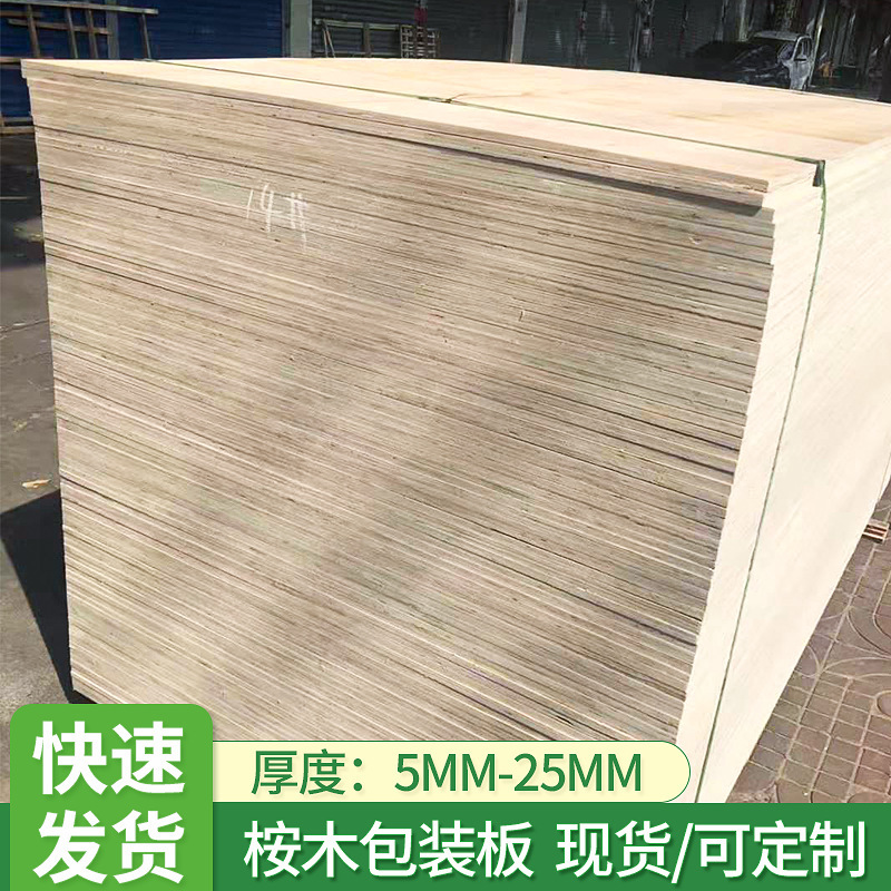 建材木板三合板三合板多層板箪笥背板仕切り板底板5-25mmカットユーカリ包装|undefined