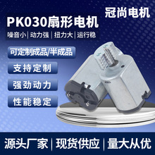 PK030扇形直流电机 迷你风扇按摩仪小型家电马达成人用品马达批发