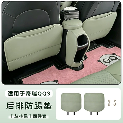 Suitable for Chery QQ3EV rear seat anti-kick pad, seat back protective pad, interior anti-scratch modification accessories (Chair back anti-kick pad) - chery-qq3-rear-seat-anti-kick-mat-jungle-green-4-piece-set