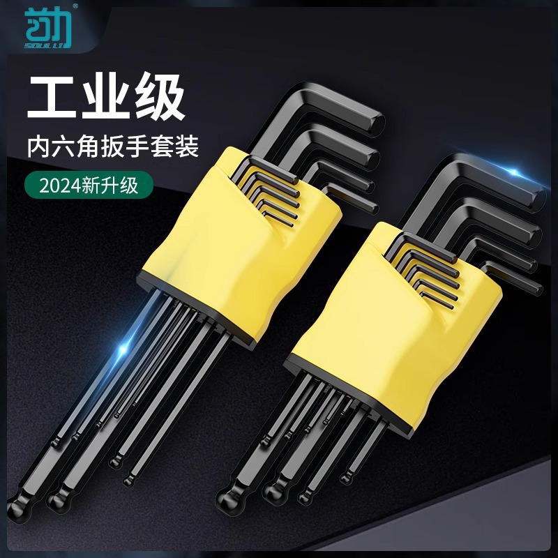 内六角扳手套装六棱角内六方扳手六角螺丝刀工具高硬度家用六边形