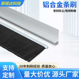 定制铝合金条刷 防尘条刷密封毛刷 不同材质工业条刷厂家定制批发