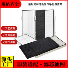 适用逸新安利空气净化器滤网101076ch微粒活性炭网气味净化器滤芯