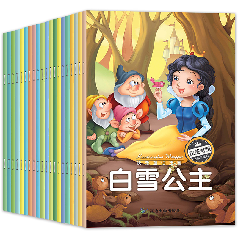快乐童话王国20册中英文对照儿童绘本故事书彩图注音版睡前小故事