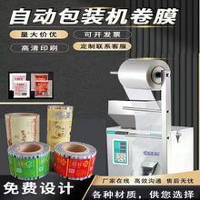自动包装机卷膜印图logo食品糕点pet包装卷膜pe透明包装膜复合膜