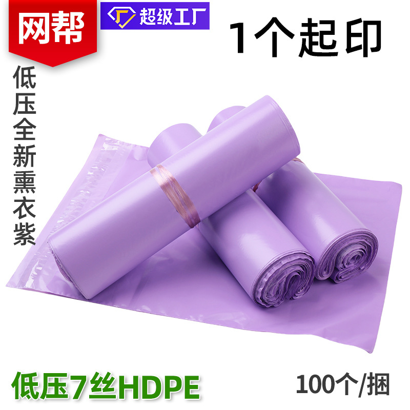 Nueva bolsa exprés de seda HDPE7 de bajo voltaje, bolsa de embalaje, bolsa de embalaje logística, bolsa de correo al por mayor, bolsa de entrega blanca