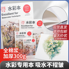 凡迪水彩本加厚300g全棉浆A5A4A3木浆手绘画本