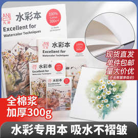 凡迪水彩本加厚300g全棉浆A5A4A3木浆手绘画本
