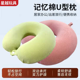 记忆棉U型枕 记忆棉护颈枕头u型枕头 脖子颈椎靠枕飞机火车颈枕