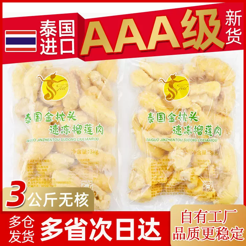 泰国金枕头榴莲肉冷冻无核3kg/袋烤榴莲做蛋糕披萨烘焙食材原料