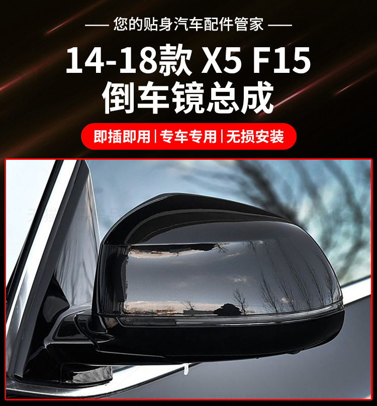 Suitable for 14-18 Bmw X5 Reversing Mirror Assembly X5 Rearview Mirror Reflector Left and Right Foldableing Assembly F15