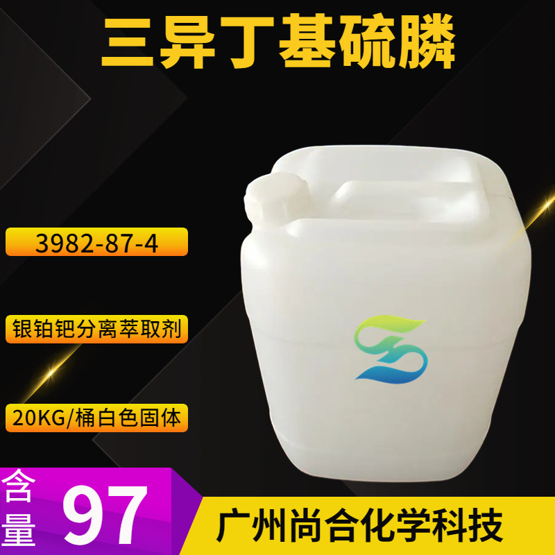 三异丁基硫膦 银铂钯分离萃取剂 三(2-甲基丙基)硫化膦 TIBPS