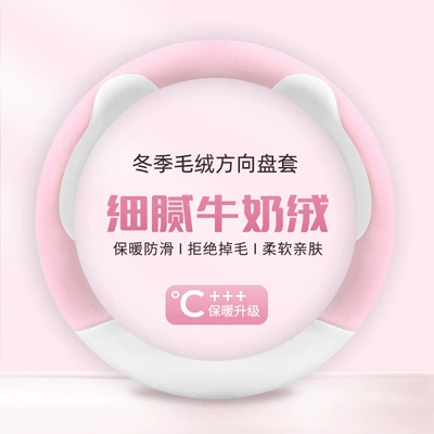 Wholesale Bear Ears Short Velvet Steering wheel cover