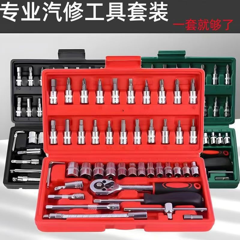 Small 46-piece set tool suit ratchet wrench suit set multi-use modified car dismantling tool sleeve