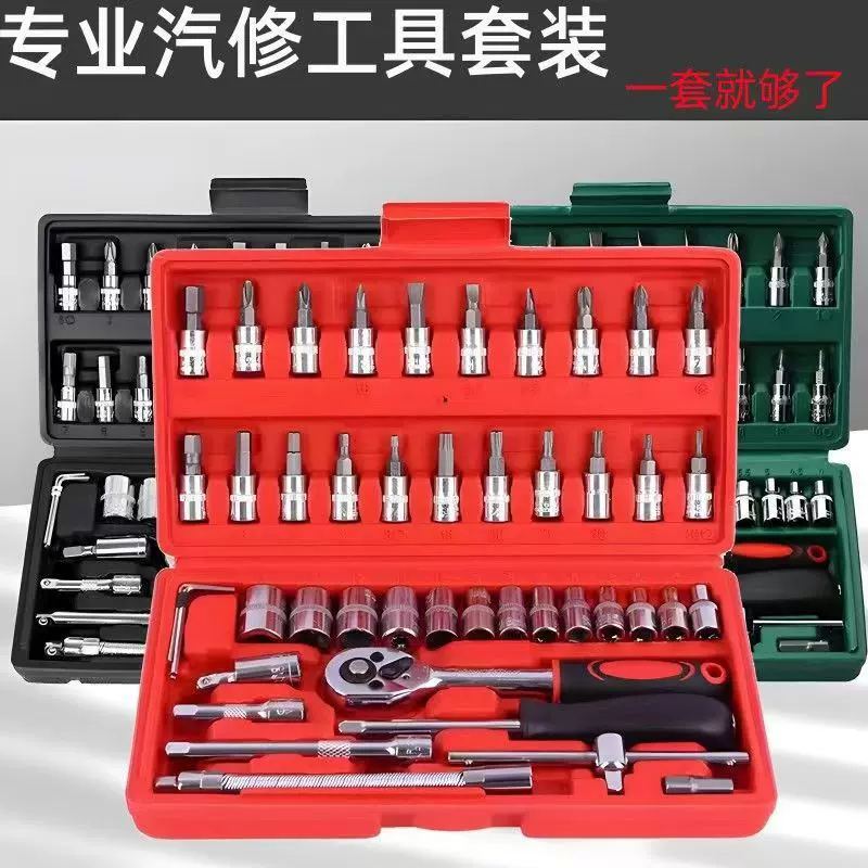 小46件套组套工具套装棘轮扳手套装组套多用改装拆车工具套筒