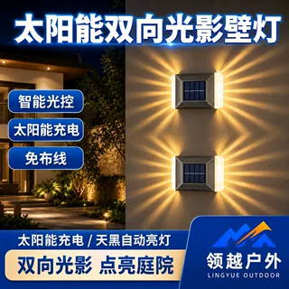 太阳能光感LED洗墙灯户外防水家用庭院围墙花园氛围设计照明夜灯