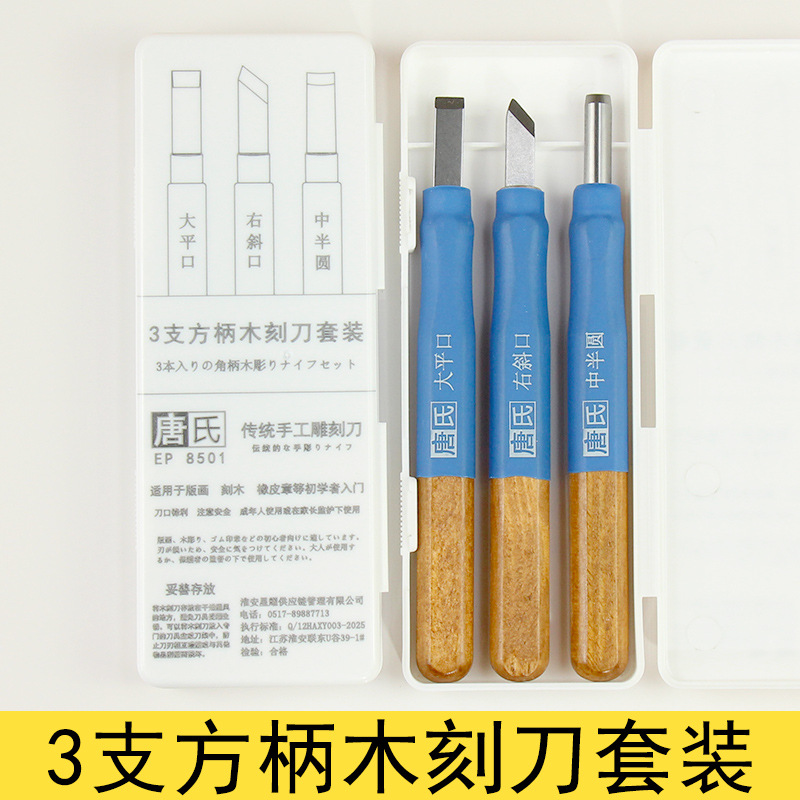 唐氏木刻刀雕刻刀手工刀木匠篆刻木工印章学生版画美工刀木雕木头
