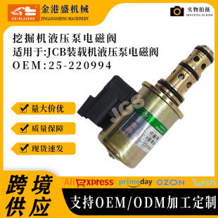工程机械配件 液压泵电磁阀25-220994 25220994适用于JCB装载机-阿里巴巴