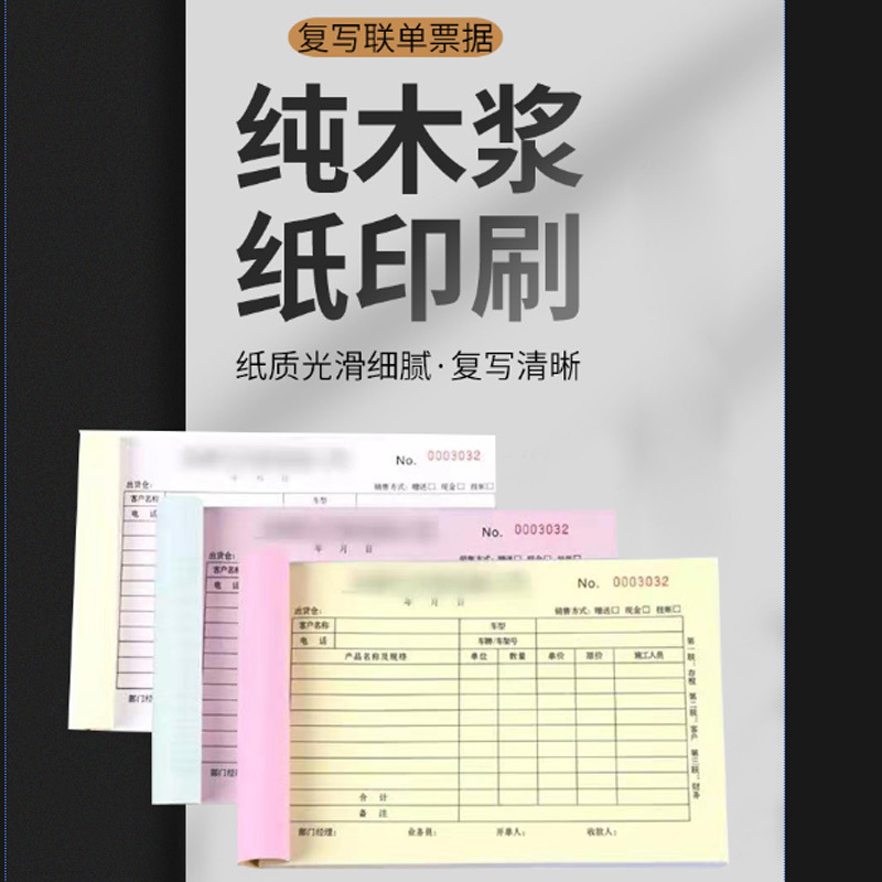供应无碳复写联单印刷送货联单订货联单销售联单酒水联单出库联单
