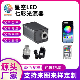 Mingjia Starry Sky Led Fiber Optic Machine Light Source Device Customizable Pattern Remote Control Car Starry Sky Light Projection Light Source Machine