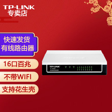 普联（TP-LINK）TL-R1660  16口 多功能宽带有线路由器