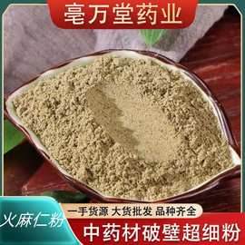 火麻仁粉火麻仁粉火麻仁中药材粉纯火麻仁粉大货批发包邮